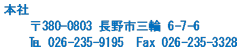 本社住所電話番号(logo)