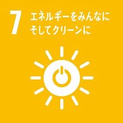 SDGs No.7エネルギーをみんなに