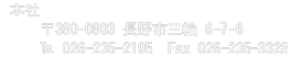 本社住所電話番号(logo)