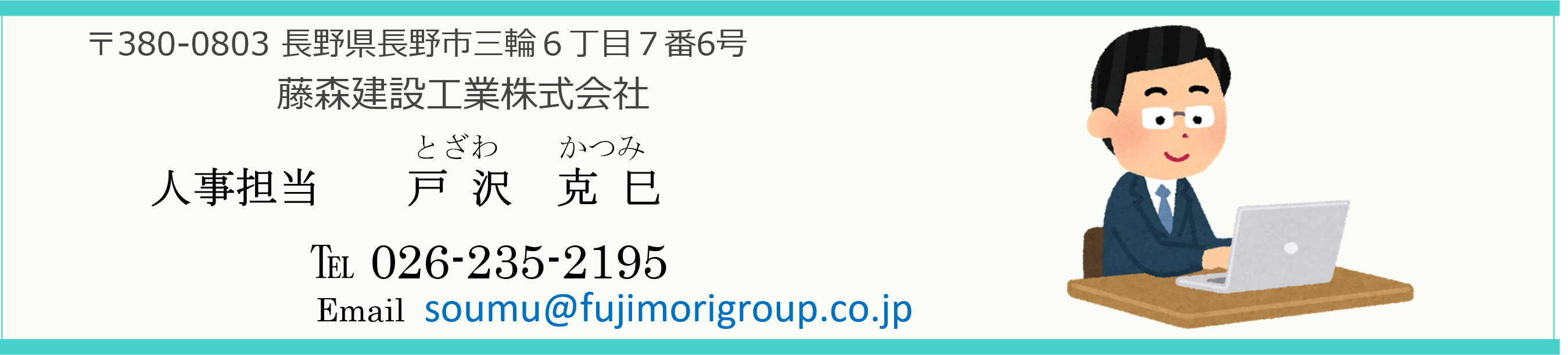 人事担当者・連絡先画像