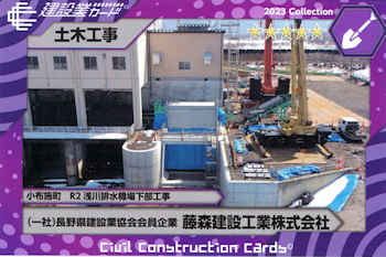 浅川排水機場カード